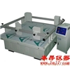 BA-MNY-100模拟运输振动台
