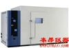 BA-BR6步入式环境试验室