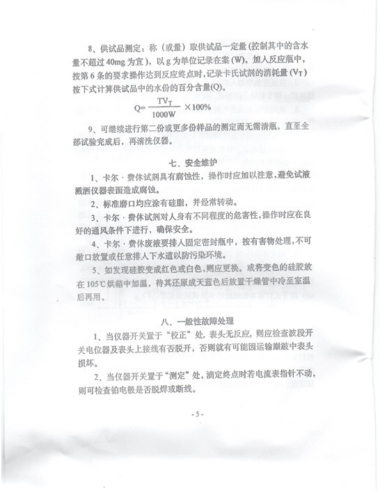 KF-1说明书5