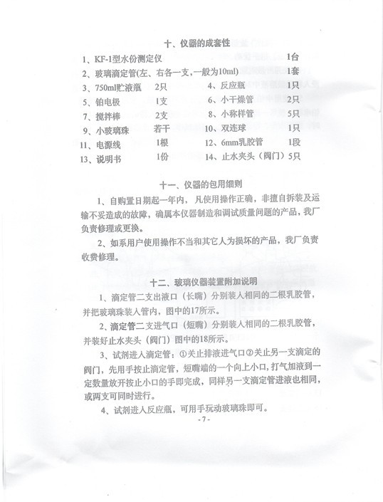 KF-1说明书7